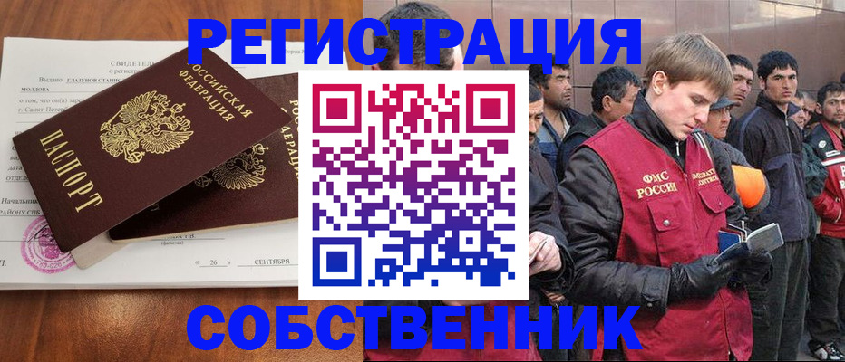 прописка штамп в Мурманске