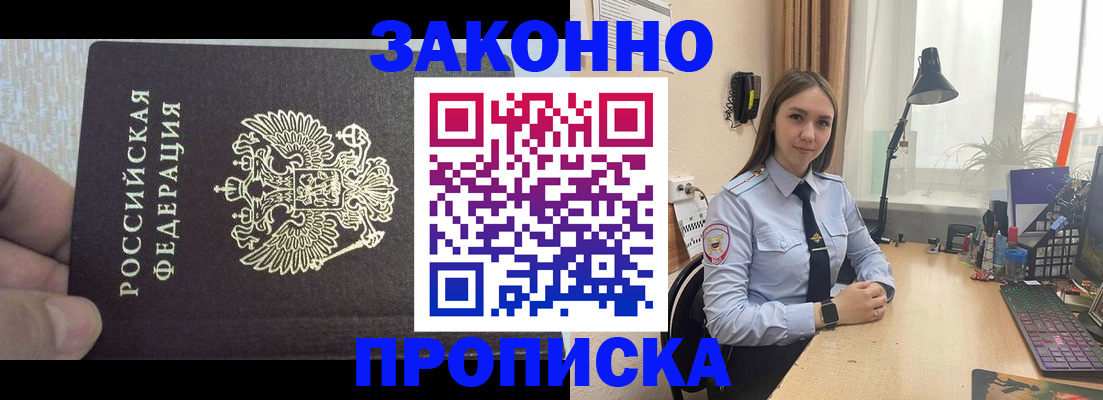 прописка паспорт в Мурманске