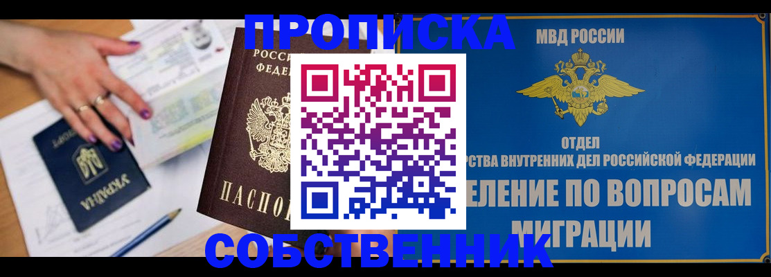где прописаться в Мурманске