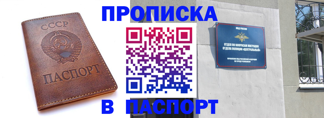 временная регистрация недорого в Мурманске