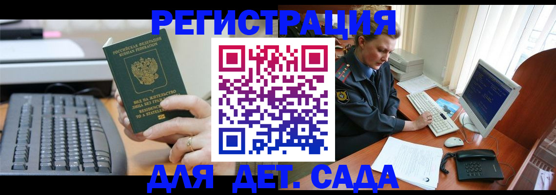 временная регистрация для всех в Мурманске