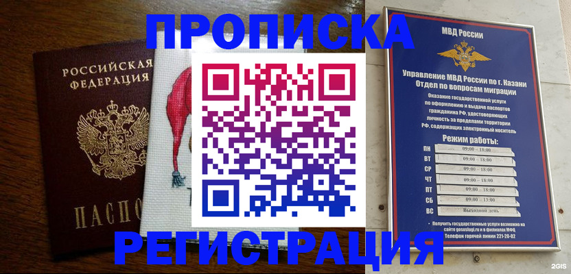 временная регистрация в квартире в Мурманске