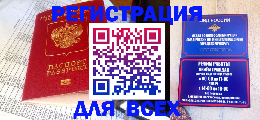 прописка штамп в Мурманске